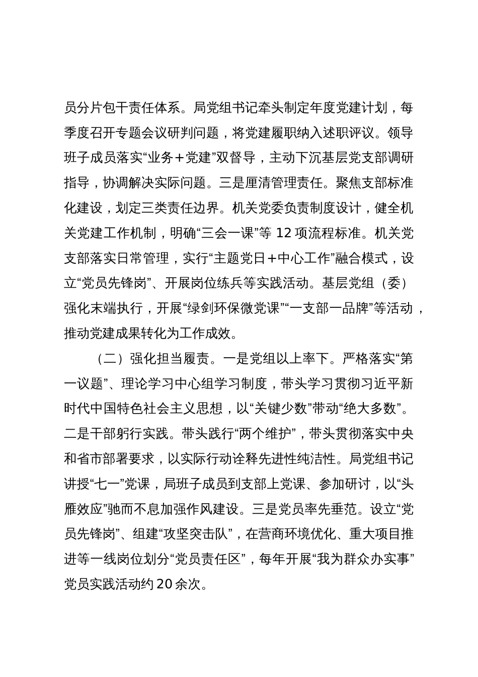 市生态环境局党组书记2025年前三季度抓基层述职工作报告_第2页