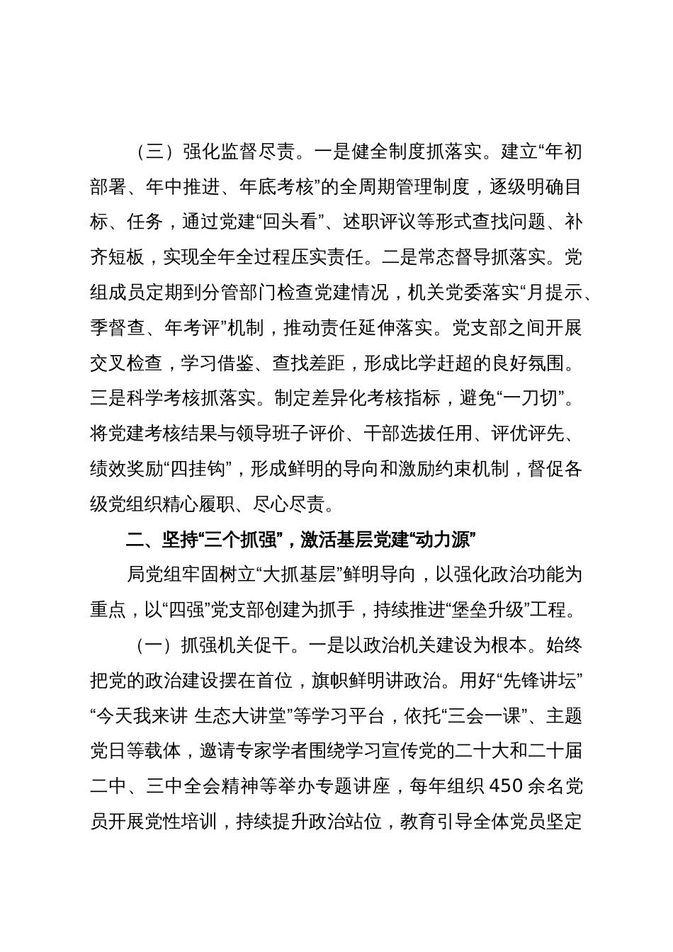 市生态环境局党组书记2025年前三季度抓基层述职工作报告_第3页