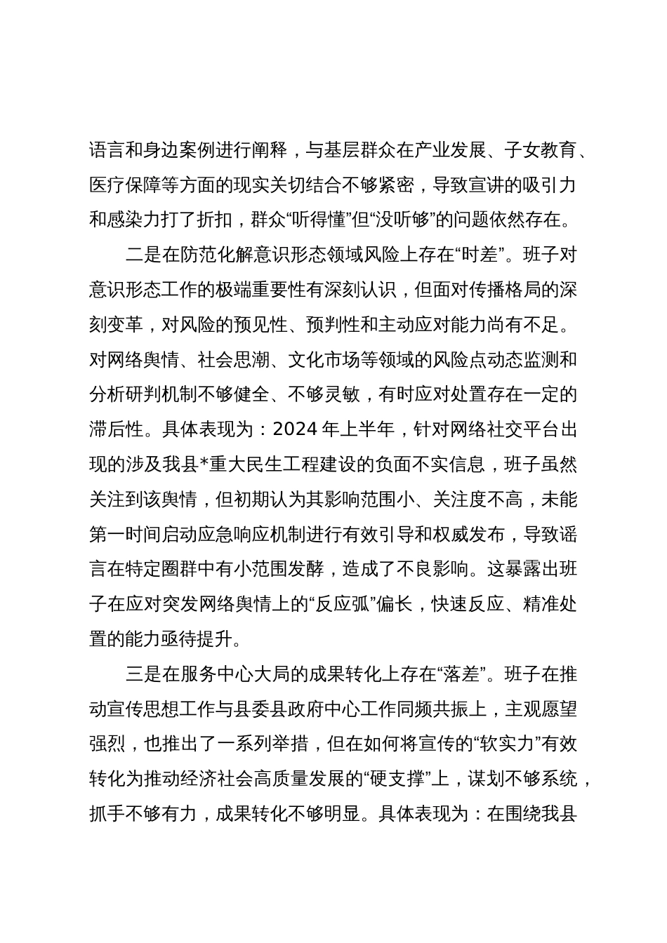 宣传部领导班子巡察整改专题民主生活会对照检查材料_第2页
