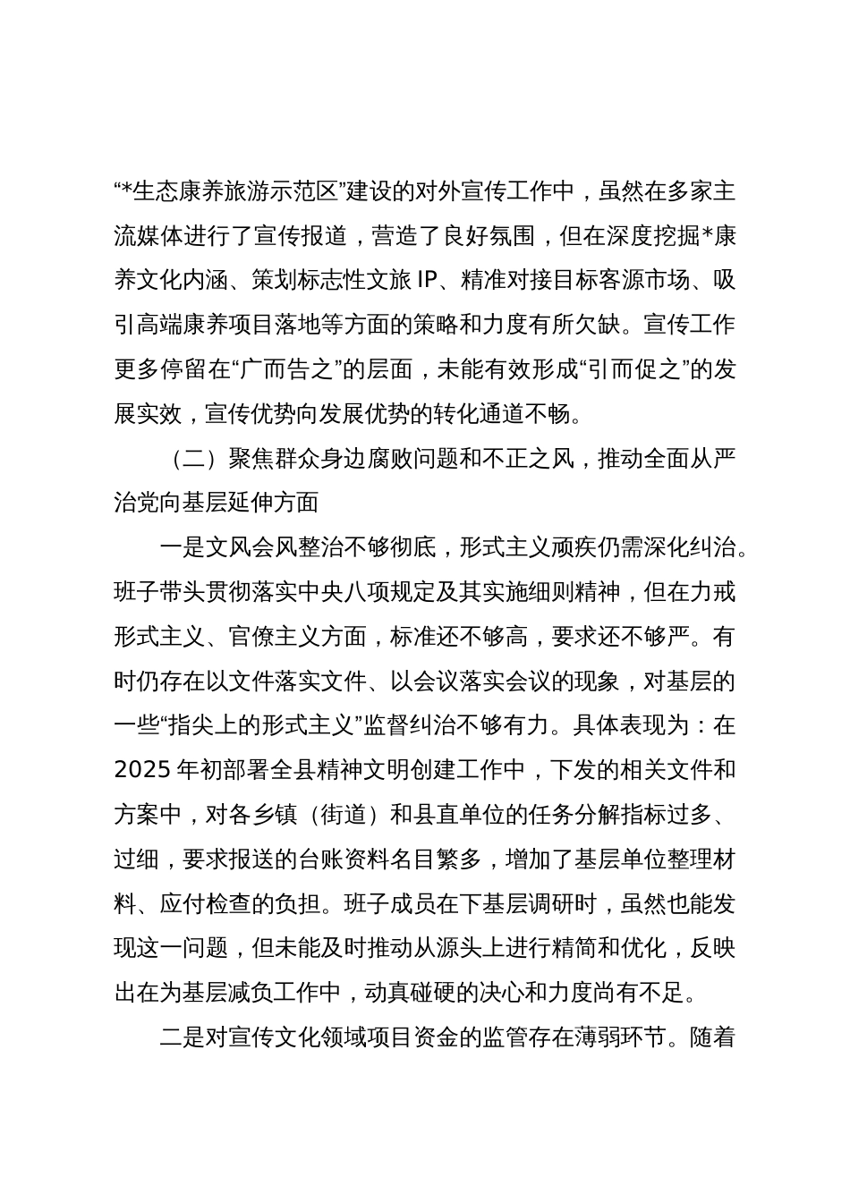 宣传部领导班子巡察整改专题民主生活会对照检查材料_第3页