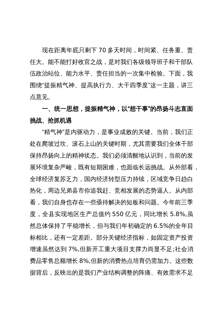 在“提振精气神、提高执行力、大干四季度”动员大会上的讲话(精品)_第2页