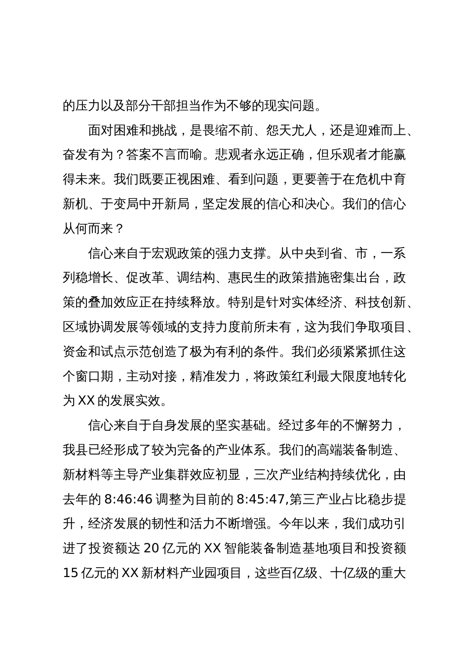在“提振精气神、提高执行力、大干四季度”动员大会上的讲话(精品)_第3页