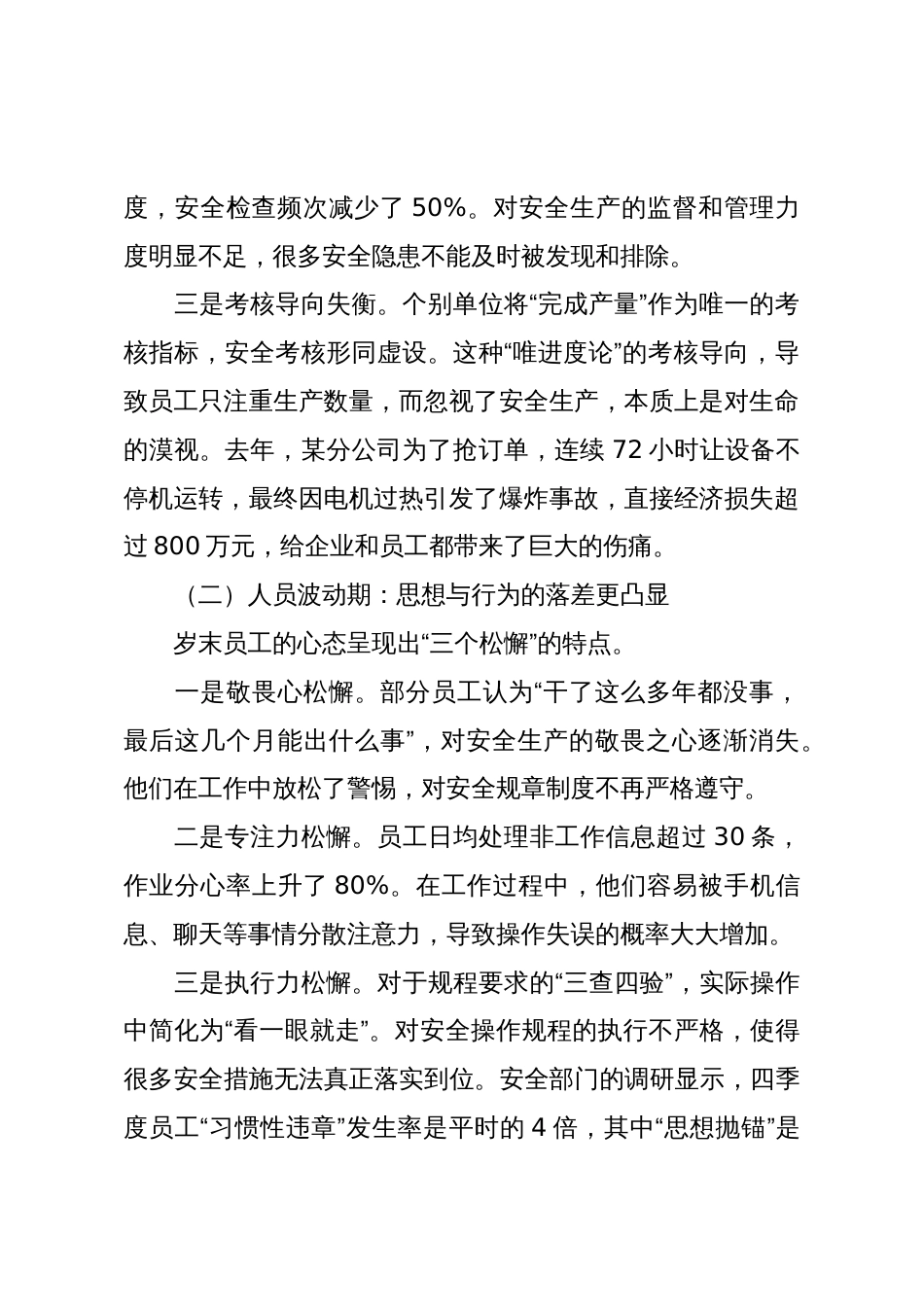 在2025年第四季度安全生产工作部署大会上的发言_第2页