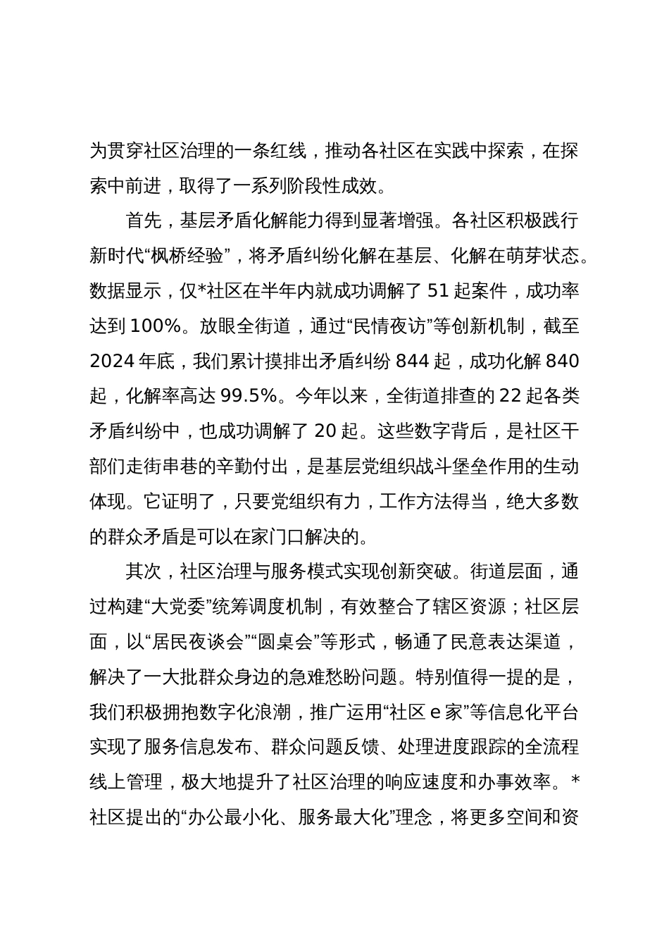 在2025年街道党建引领社区治理座谈会上的讲话_第2页