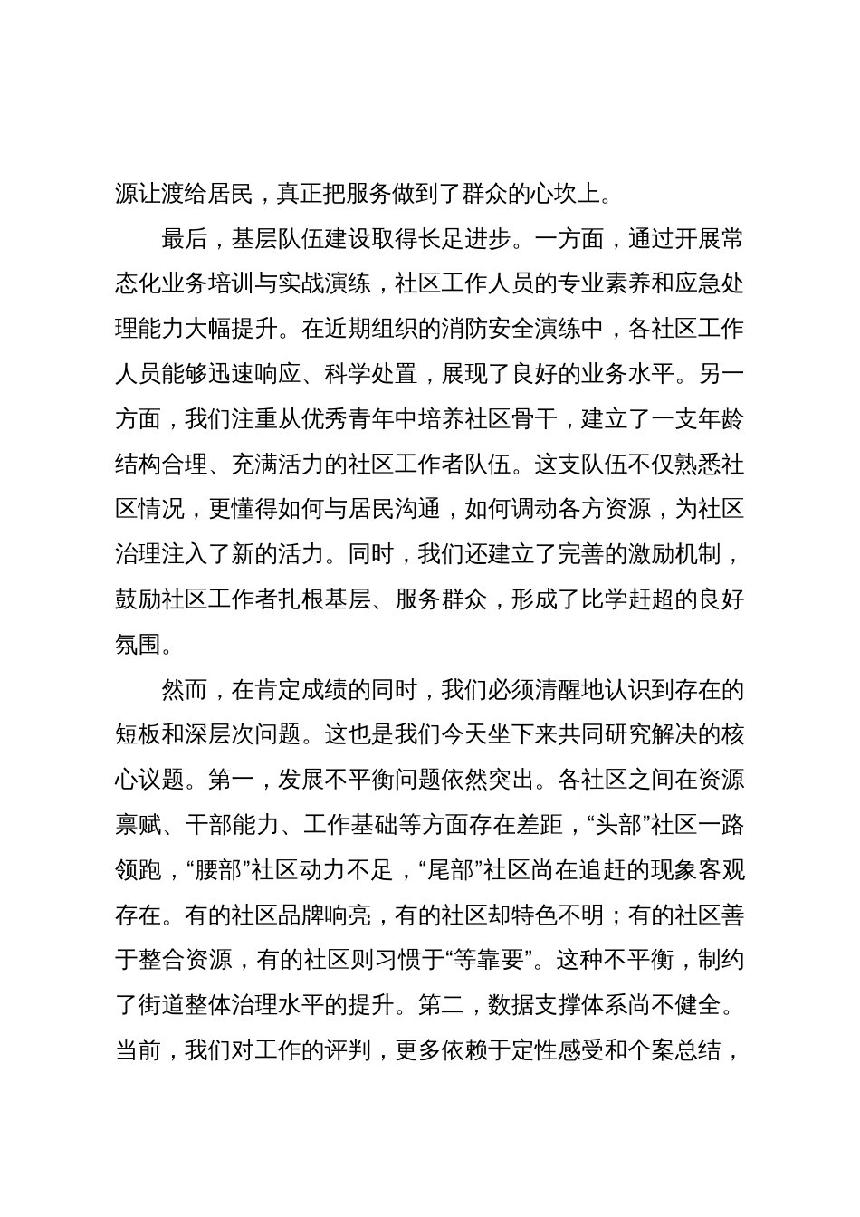 在2025年街道党建引领社区治理座谈会上的讲话_第3页