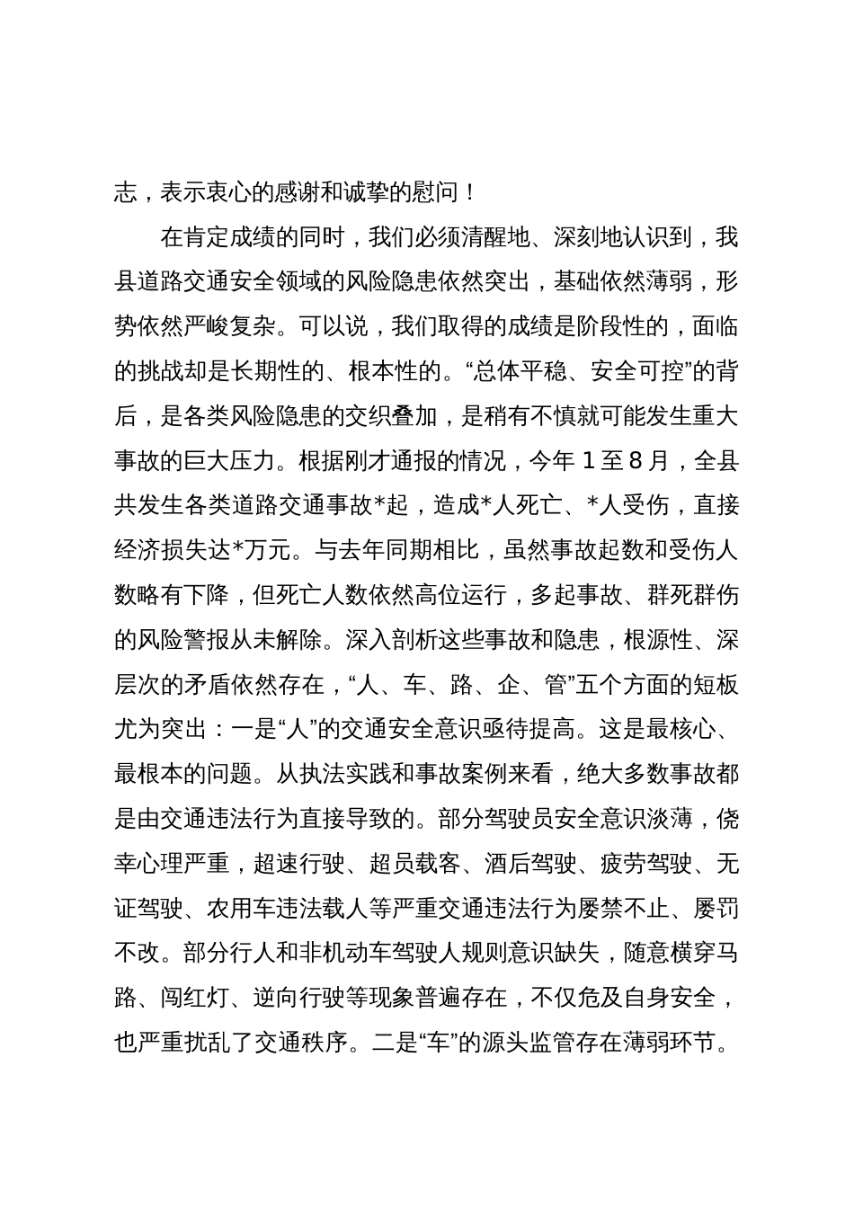 在2025年全县道路交通安全管理工作会议上的讲话_第2页
