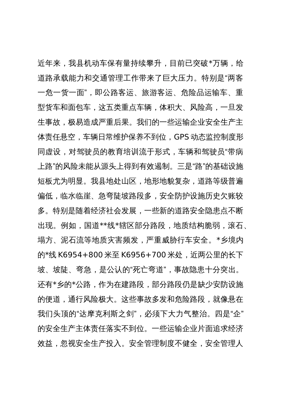 在2025年全县道路交通安全管理工作会议上的讲话_第3页