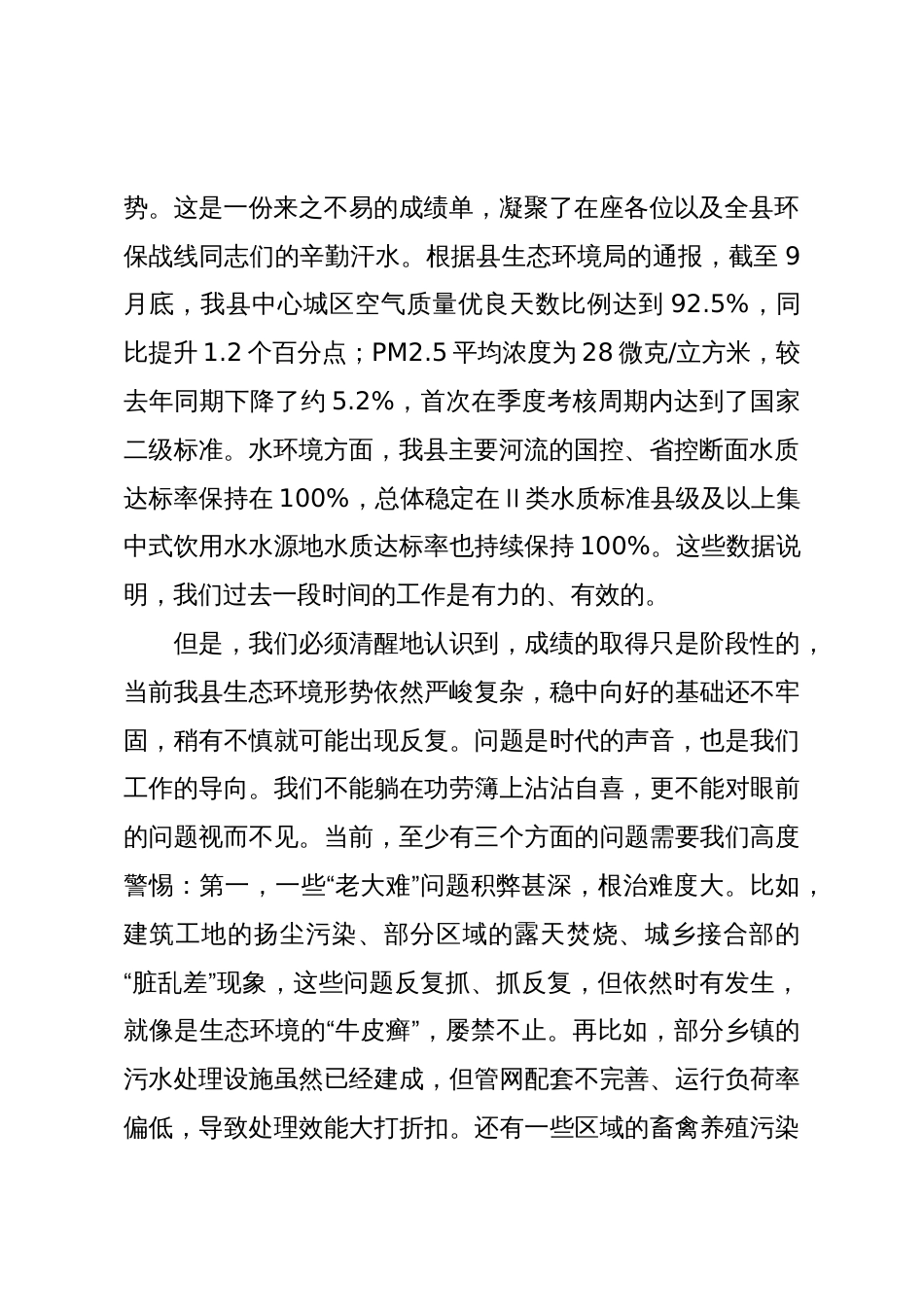 在2025年全县第三季度突出生态环境问题整改工作调度会议上的讲话_第2页
