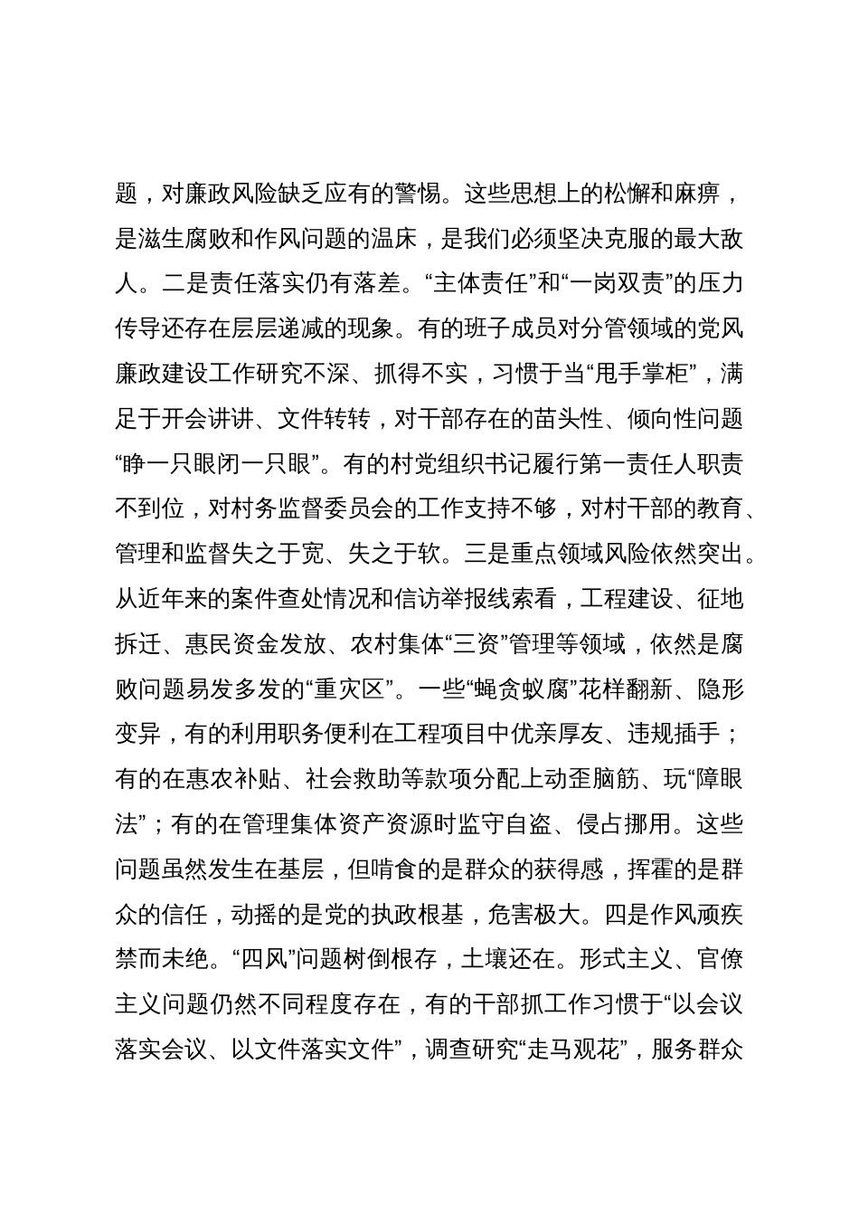 在2025年全镇全面从严治党专题会议暨群腐集中整治工作推进会上的讲话_第3页