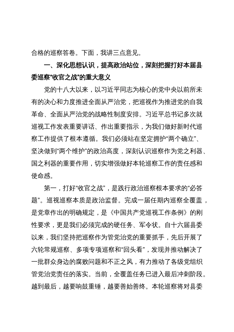 在2025年县委十六届第七轮巡察工作动员部署会上的讲话_第2页