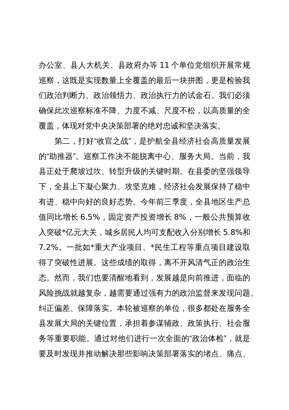 在2025年县委十六届第七轮巡察工作动员部署会上的讲话_第3页