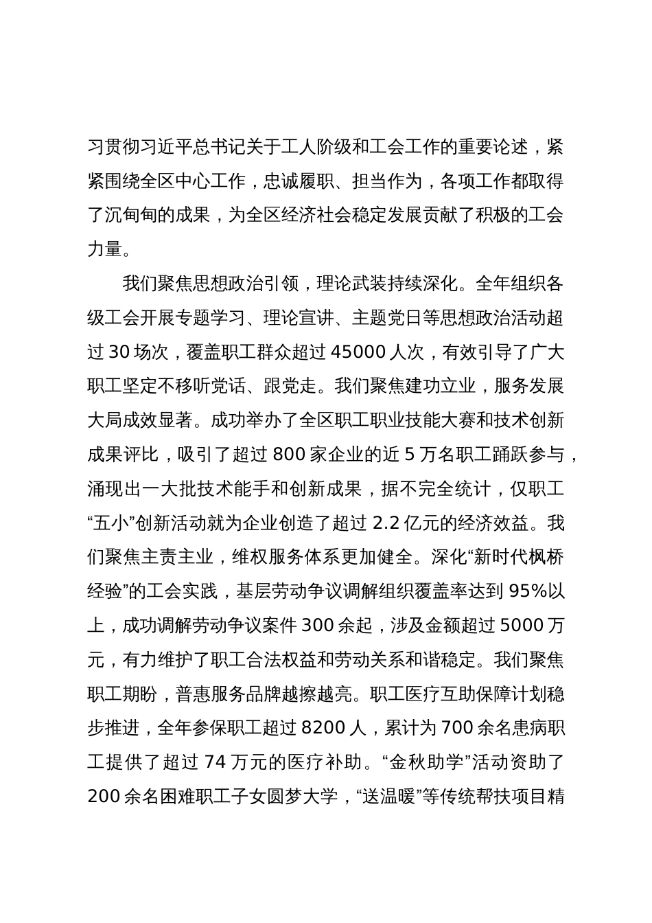 在XX区总工会专题会议上的讲话(精品)_第2页