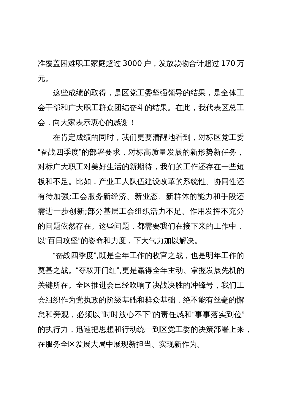 在XX区总工会专题会议上的讲话(精品)_第3页