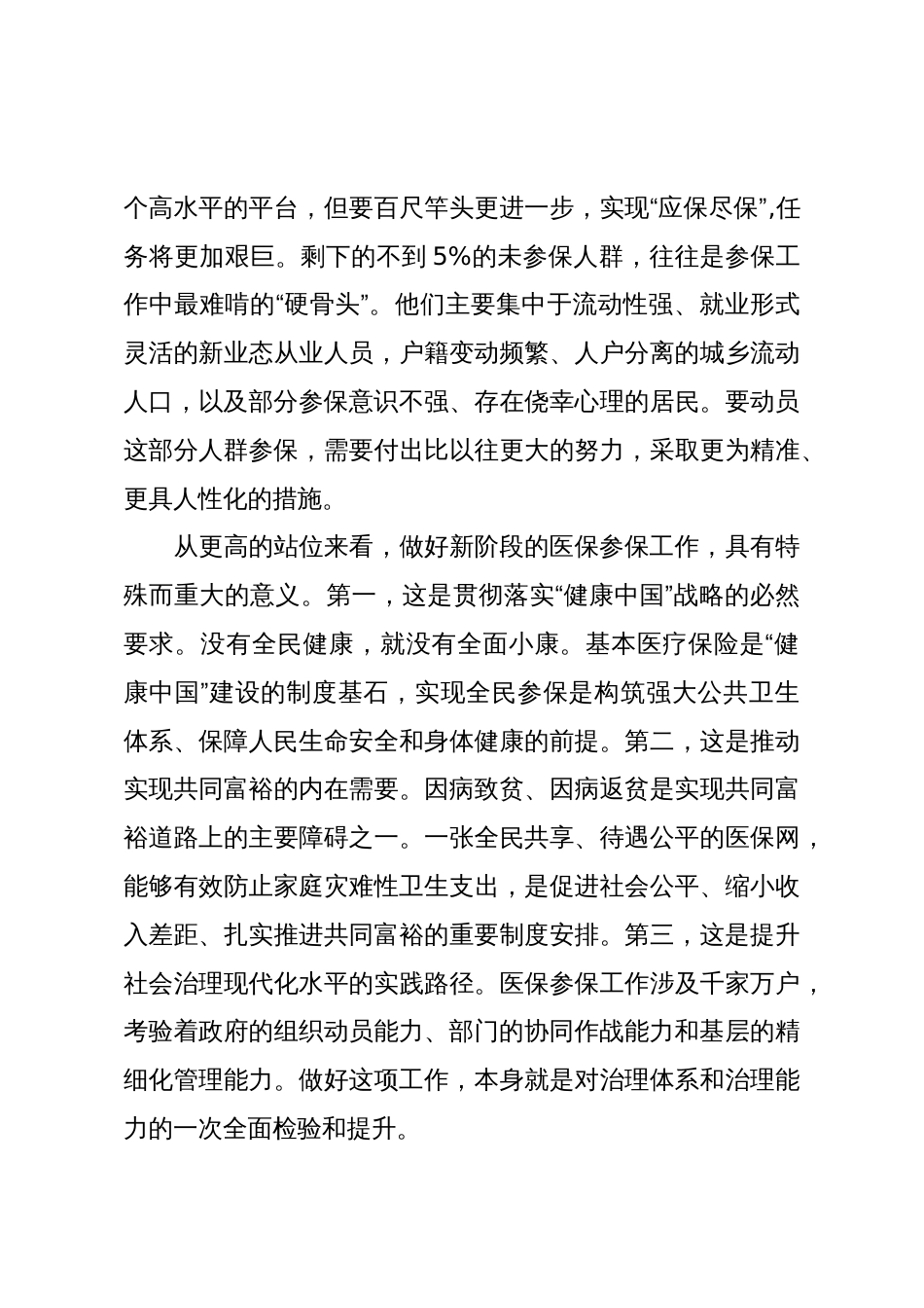 在XX市2026年度基本医疗保险参保全覆盖工作会议上的讲话(精品)_第3页