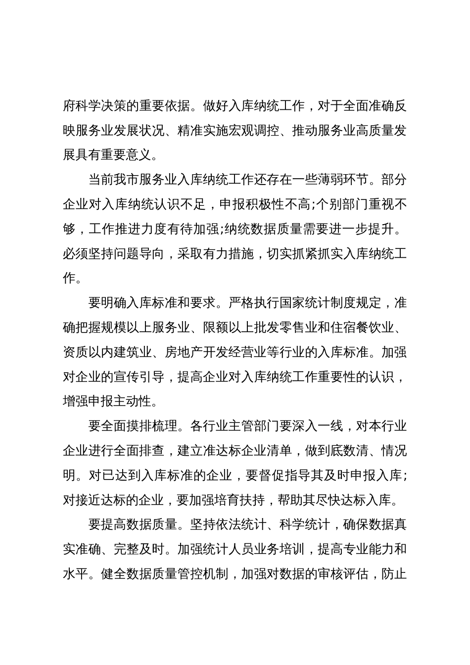 在XX市促进服务业高质量发展工作会议上的讲话(精品)_第3页