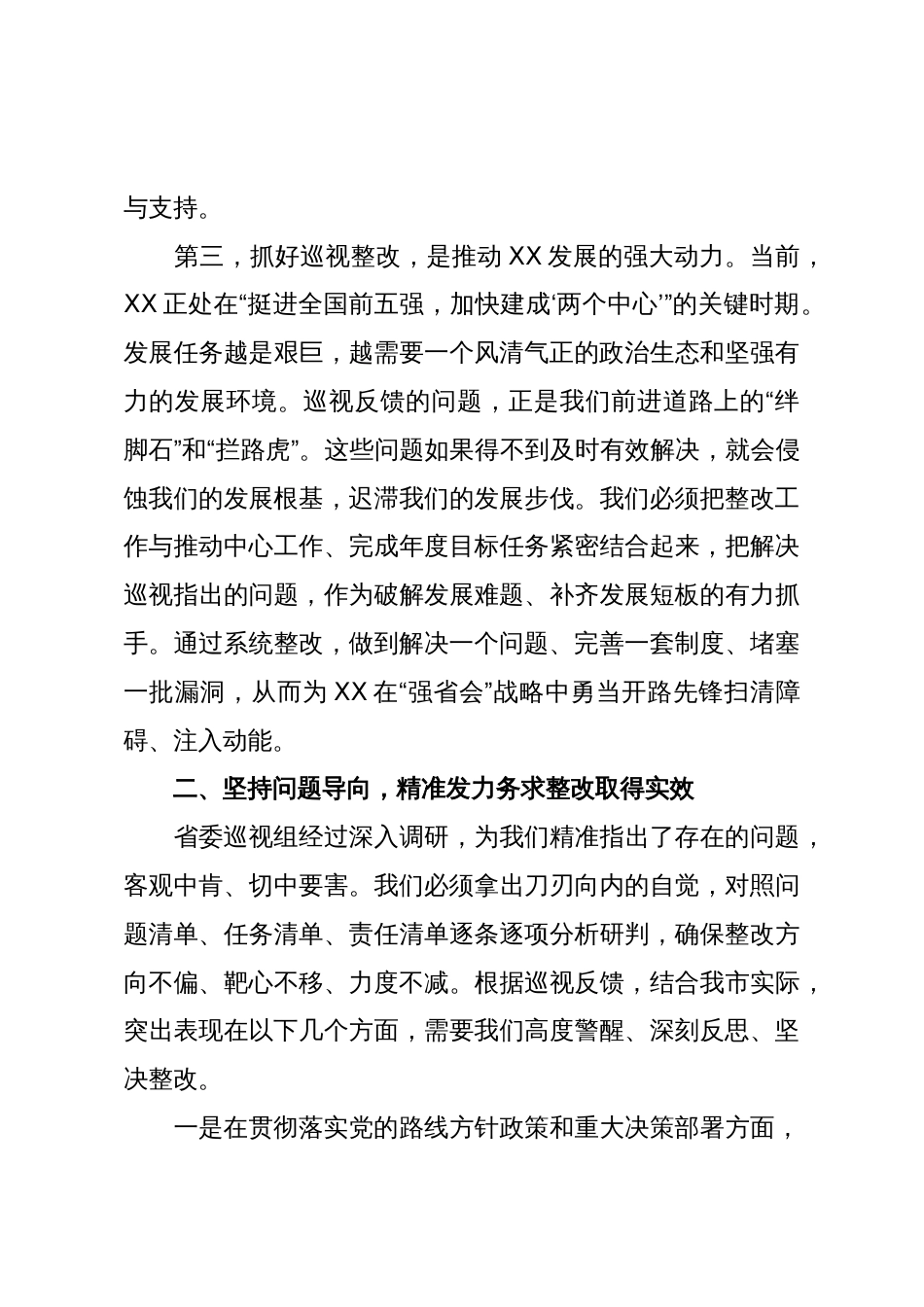 在XX市落实省委巡视反馈意见整改工作会议上的讲话(精品)_第3页