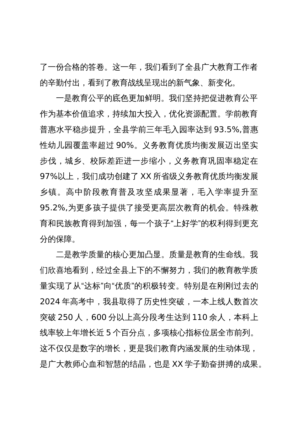 在XX县2025年教育高质量发展会议上的讲话(精品)_第2页