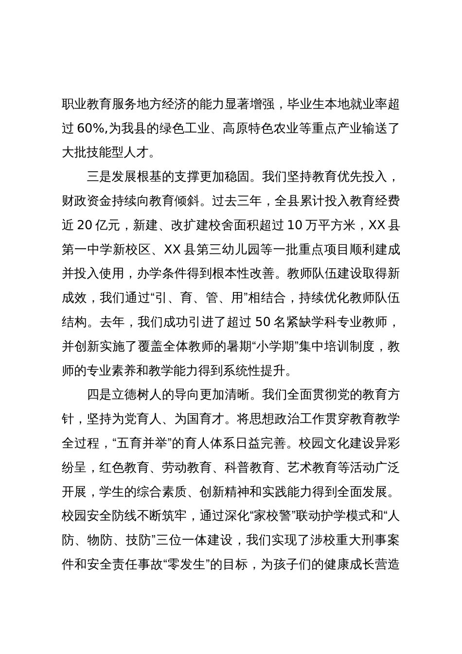 在XX县2025年教育高质量发展会议上的讲话(精品)_第3页