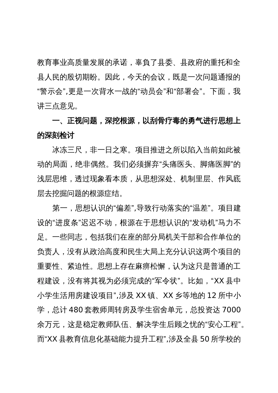 在XX县教育局项目推进滞后问题整改推进会议上的讲话(精品)_第2页