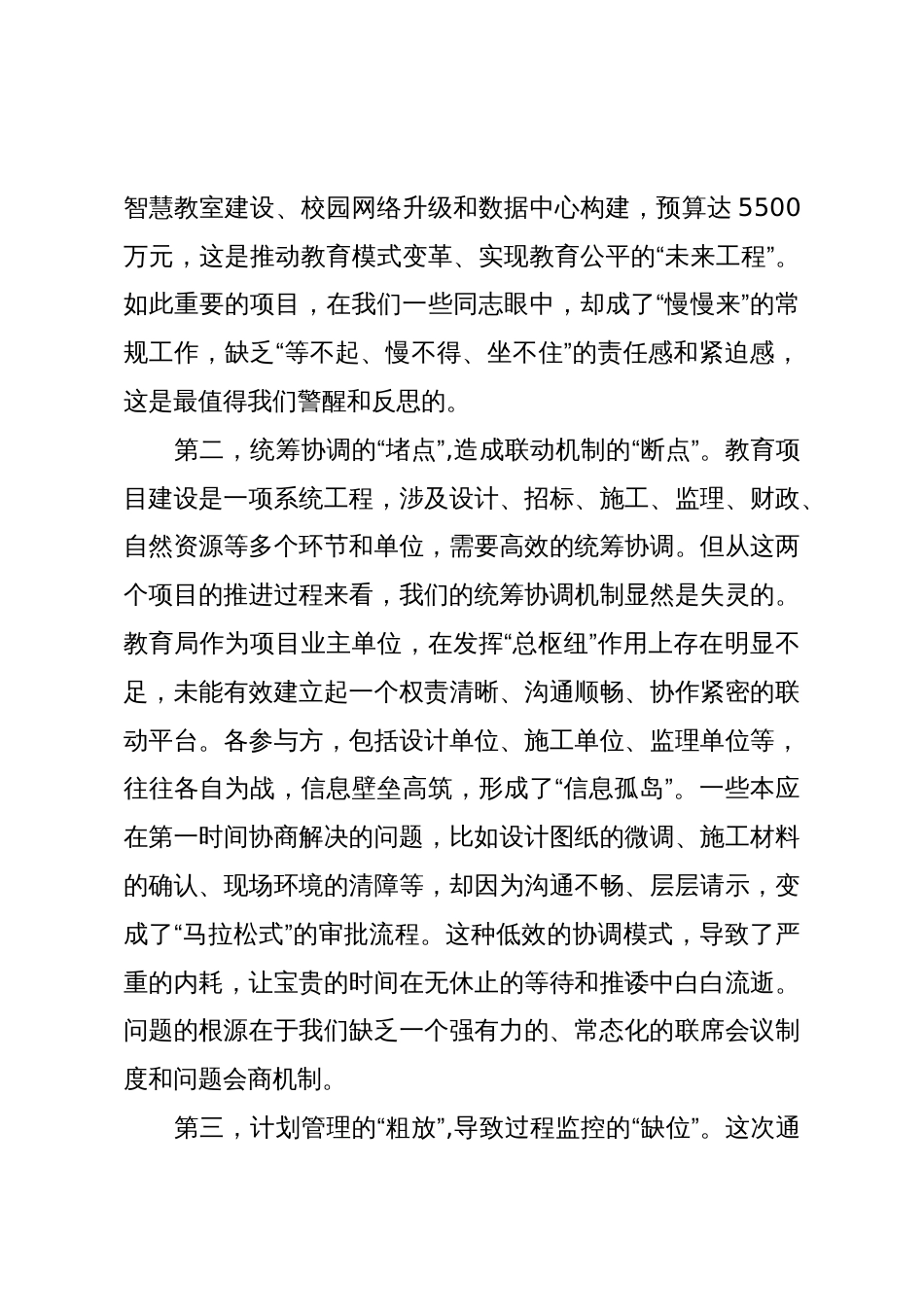 在XX县教育局项目推进滞后问题整改推进会议上的讲话(精品)_第3页