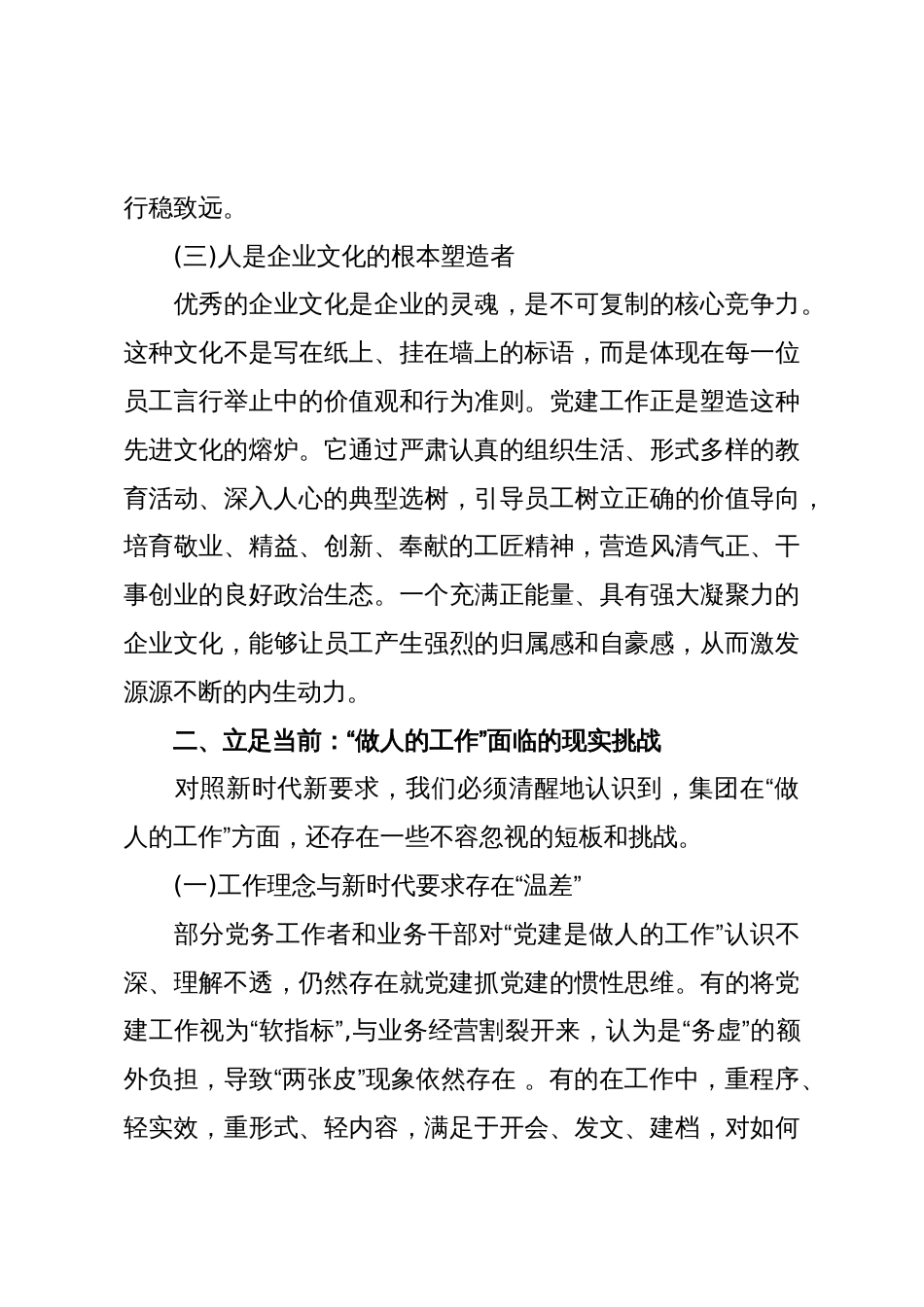 在集团“十五五”党群业务系统规划专题研讨会上的发言（精品）_第3页