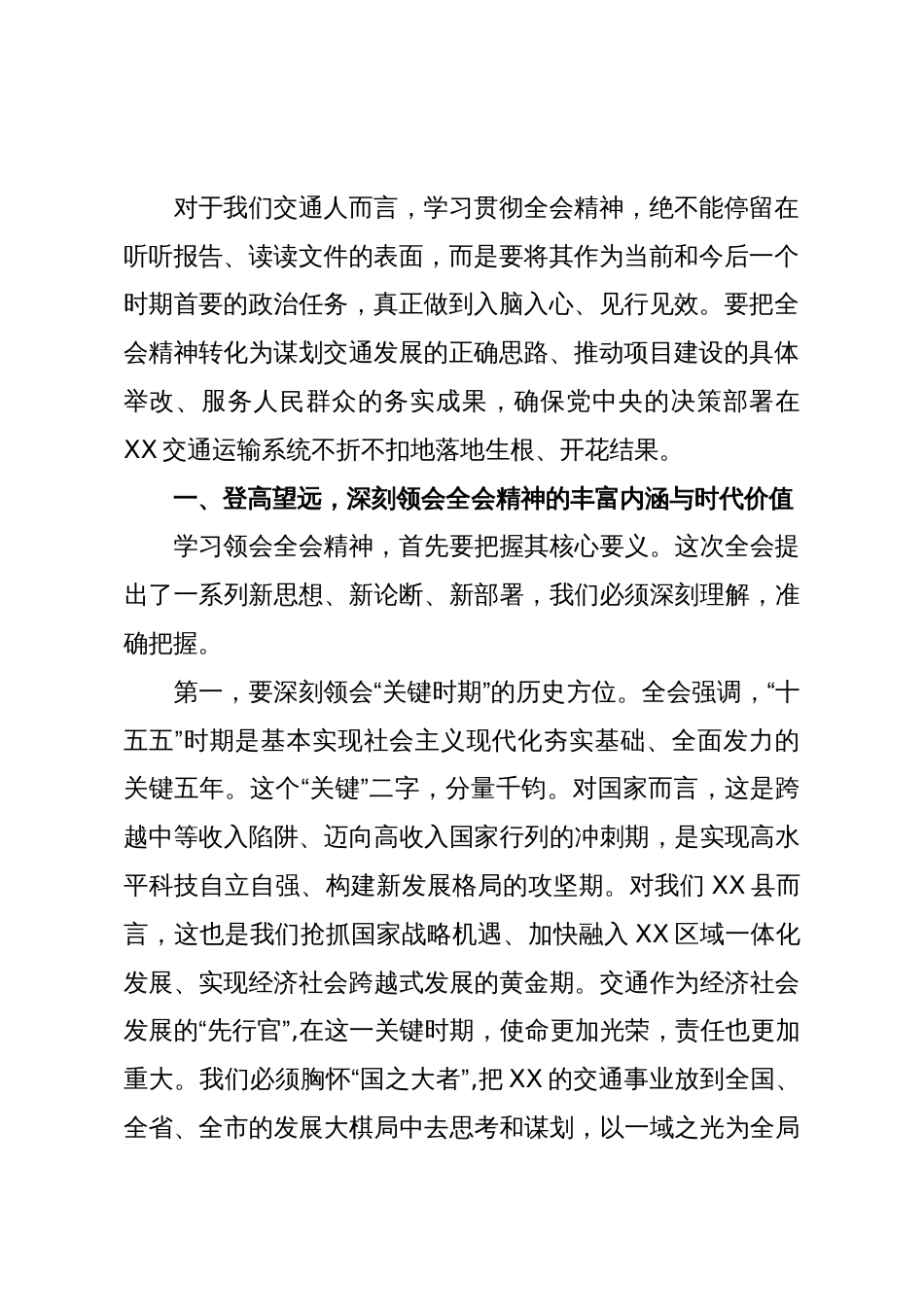 在交通运输局局党组(扩大)会议上传达学习党的二十届四中全会精神时的讲话(精品)_第2页