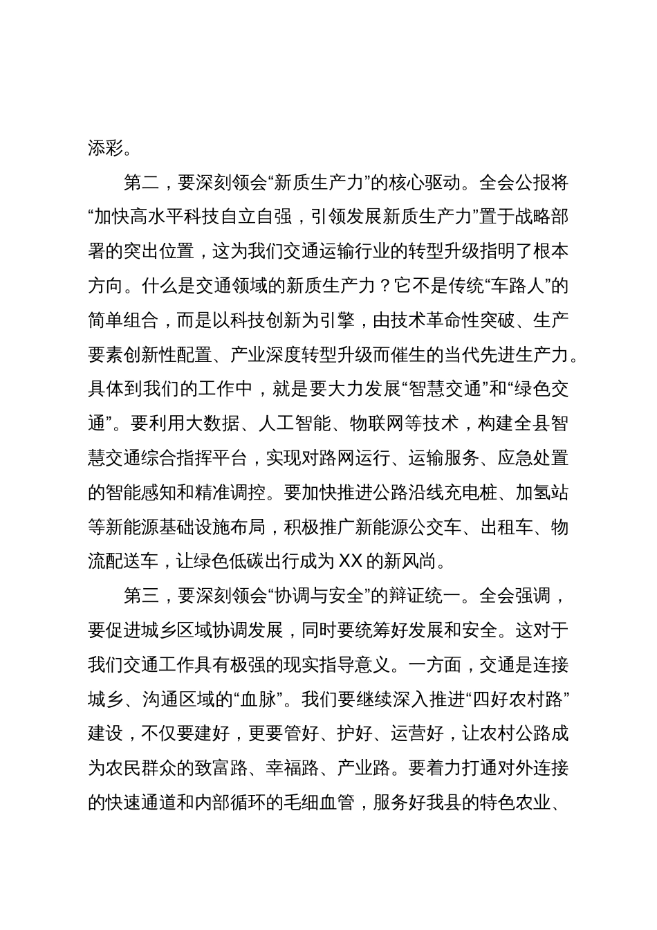 在交通运输局局党组(扩大)会议上传达学习党的二十届四中全会精神时的讲话(精品)_第3页
