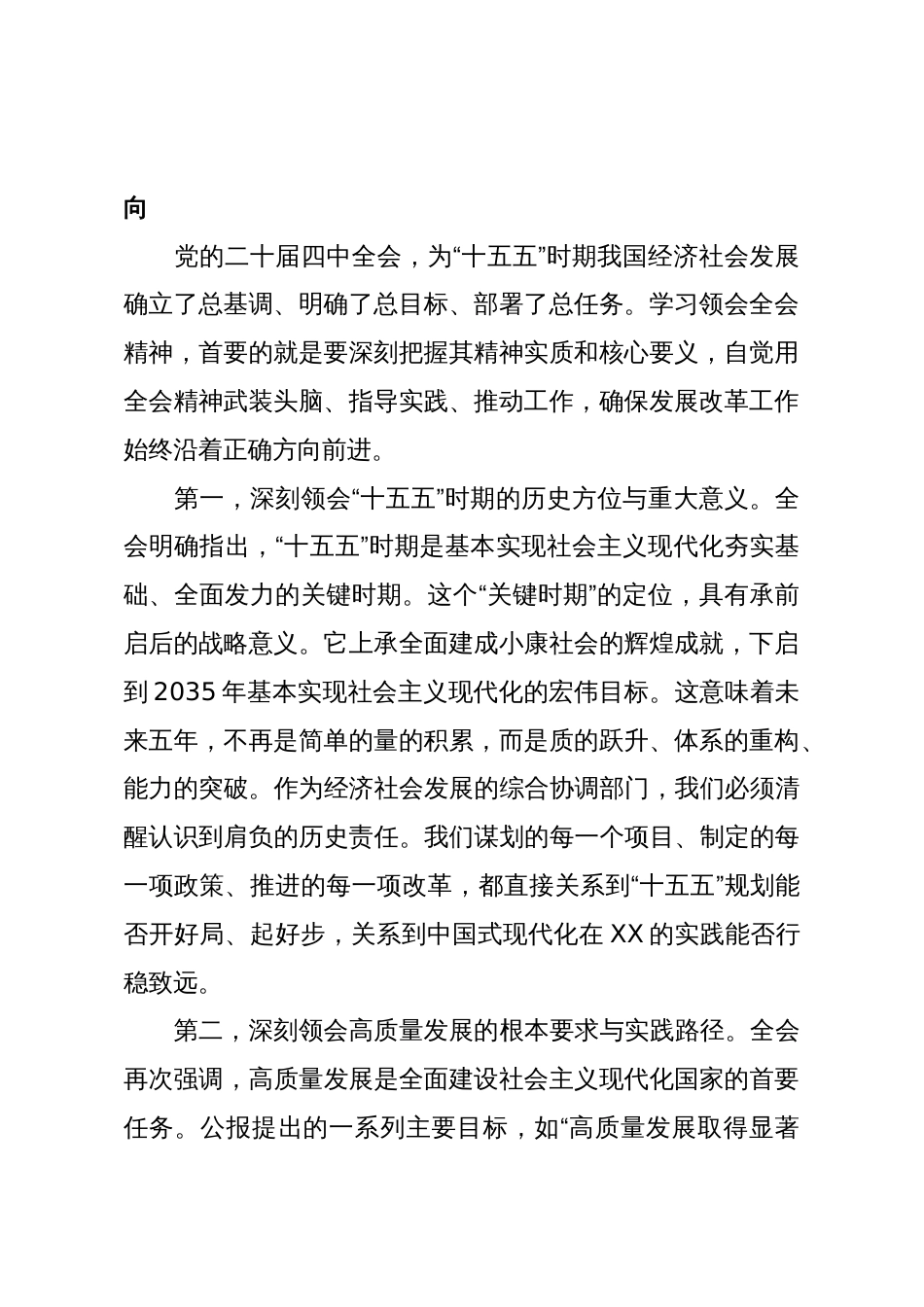 在市发展和改革系统传达学习党的二十届四中全会精神专题会议上的总结讲话_第2页