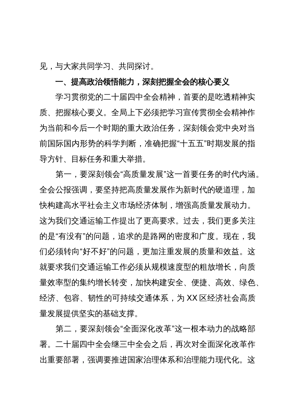 在市区交通运输局传达学习党的二十届四中全会精神专题会议上的讲话_第2页