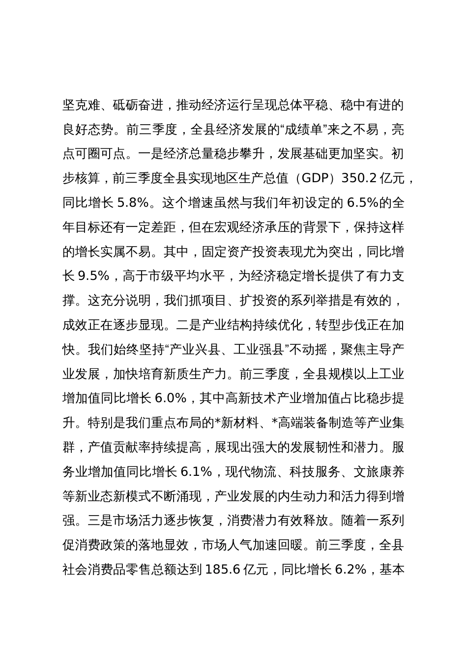 2025年全县第四季度经济运行分析会讲话_第2页