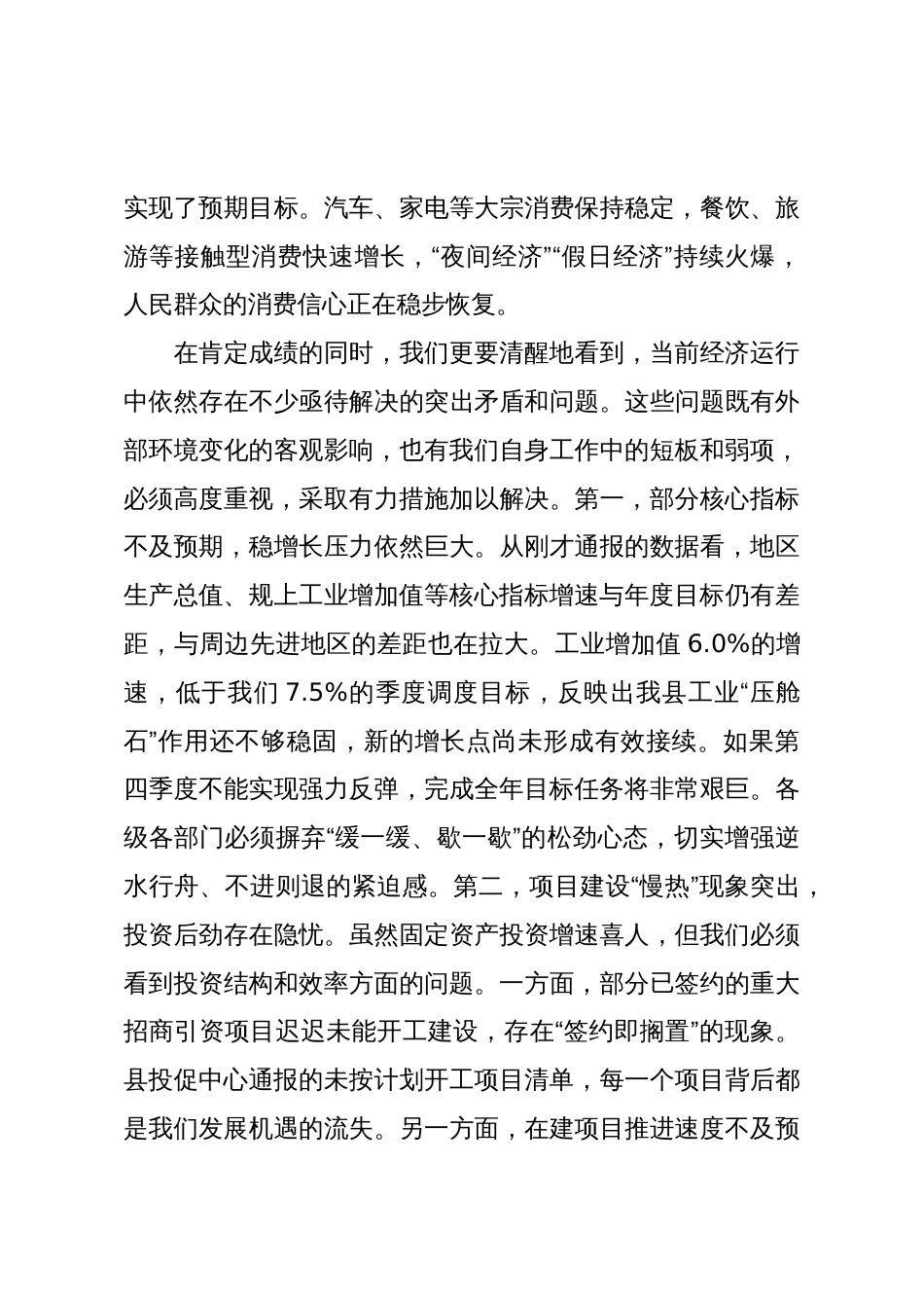 2025年全县第四季度经济运行分析会讲话_第3页