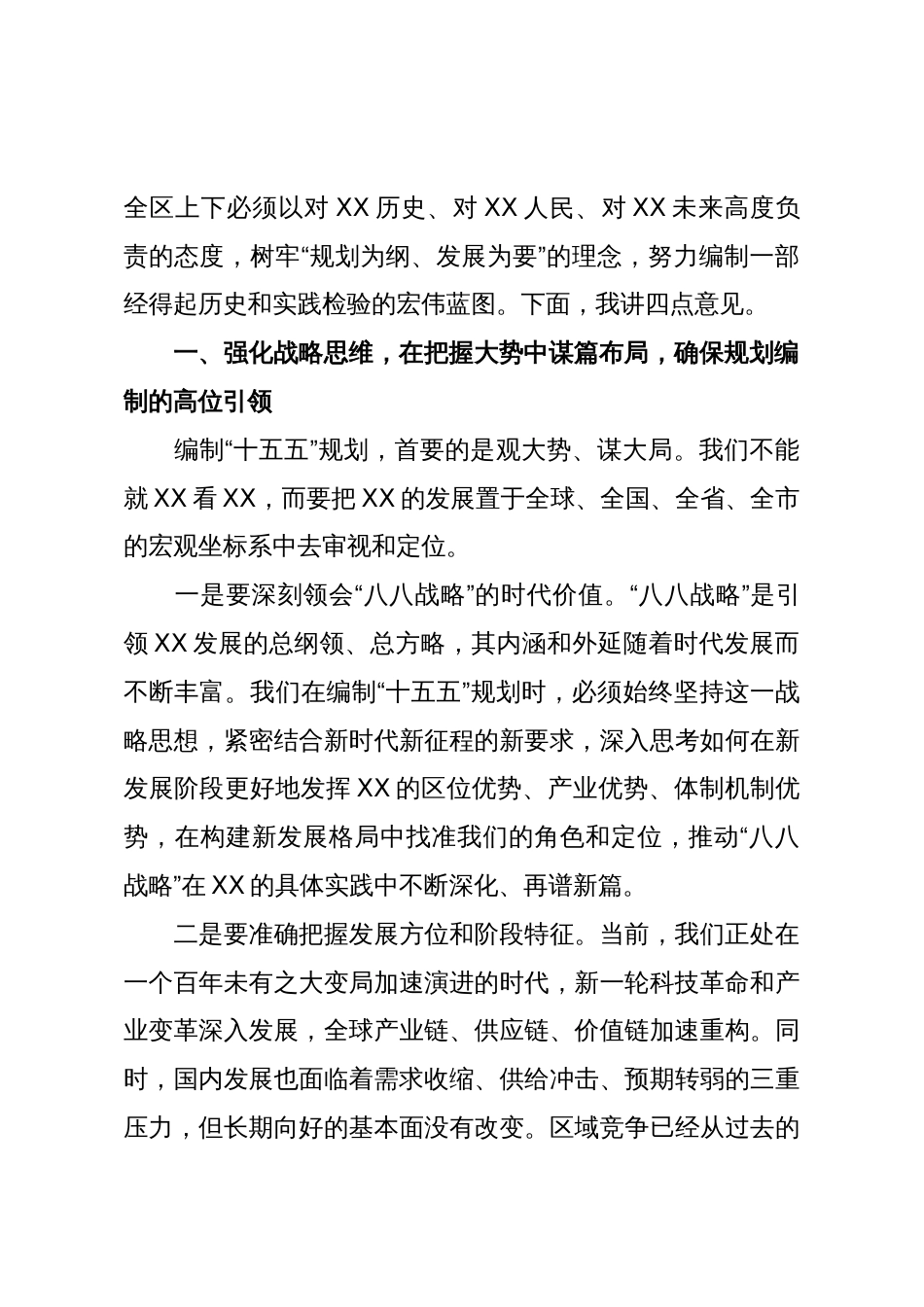 2025年在区“十五五”规划编制工作推进会上的讲话_第2页