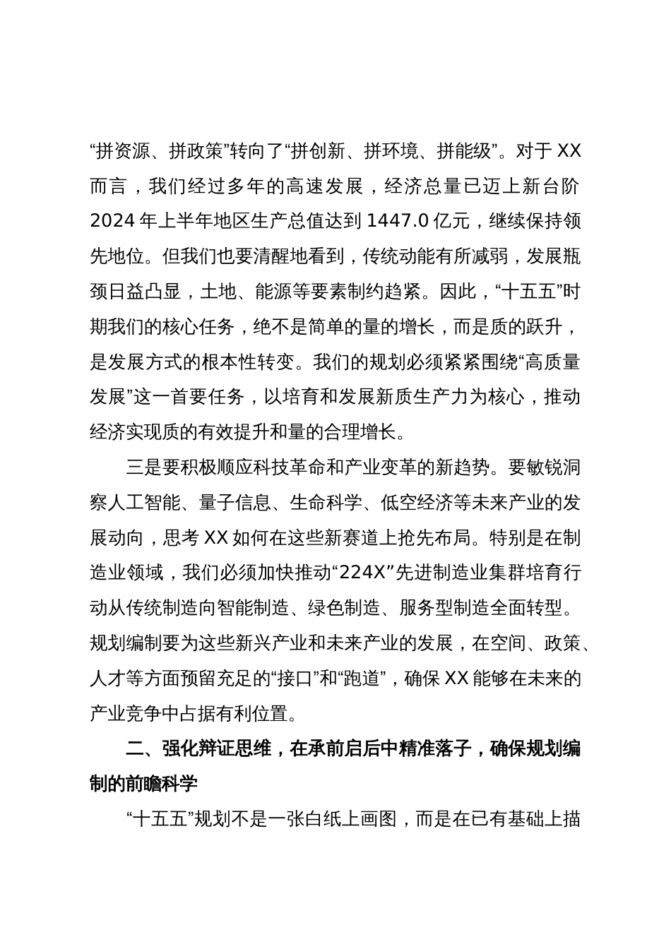 2025年在区“十五五”规划编制工作推进会上的讲话_第3页