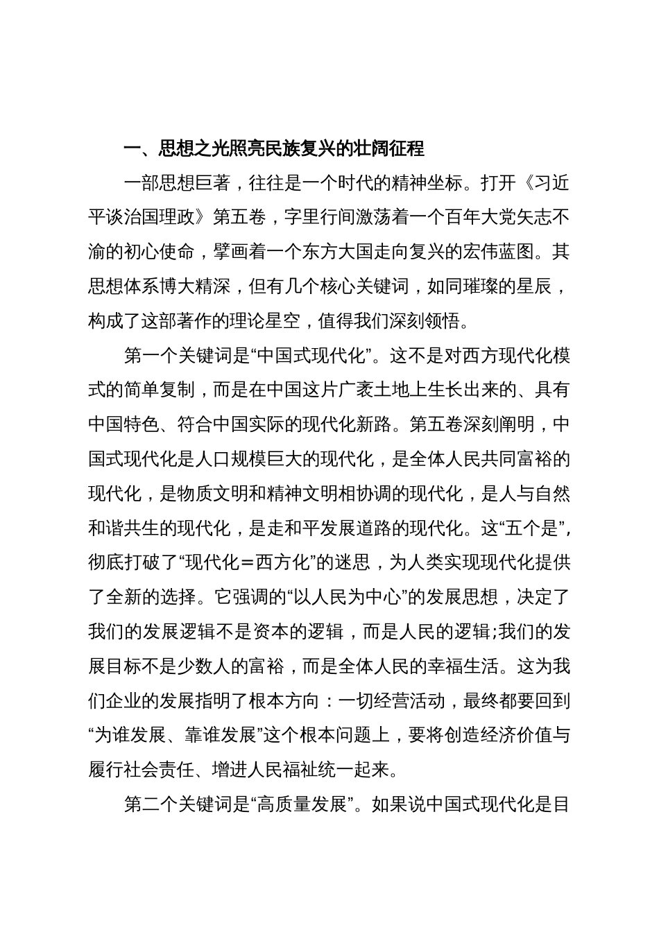 XX集团公司治国理政第五卷专题党课讲稿(精品)_第2页