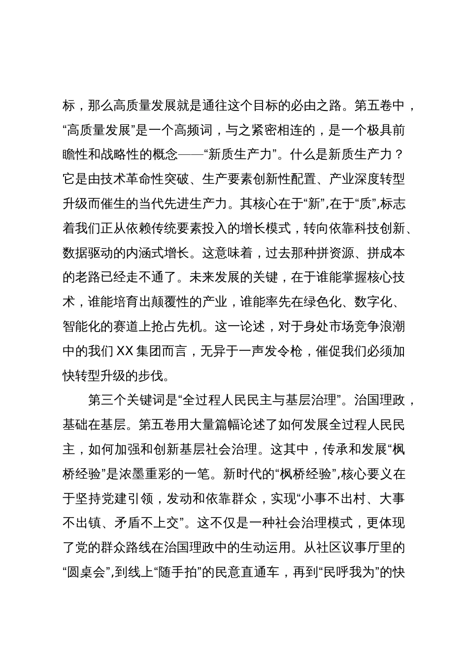 XX集团公司治国理政第五卷专题党课讲稿(精品)_第3页