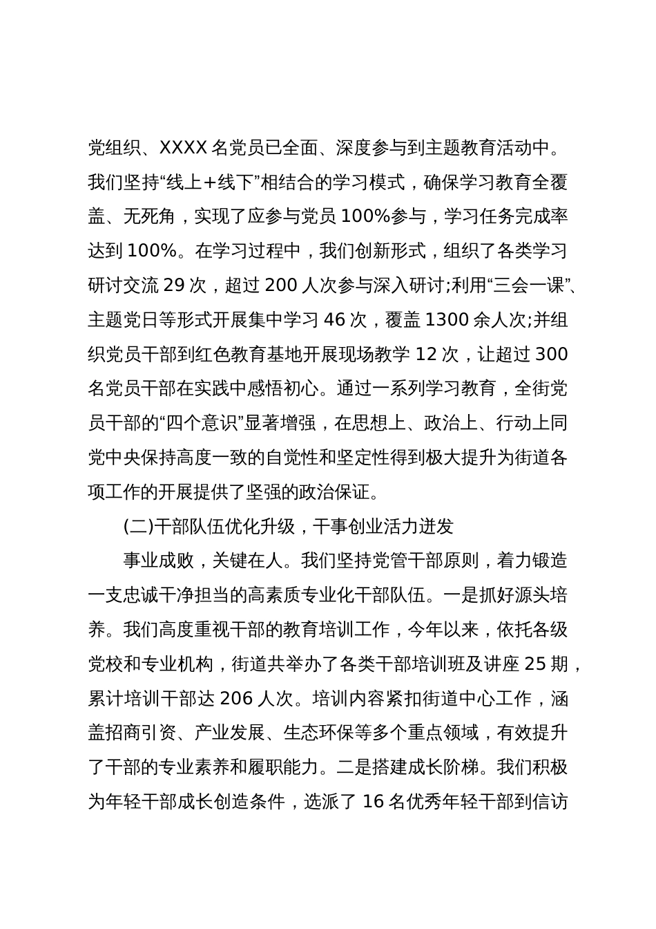 XX街道四季度工作会议暨“补短板强弱项”专题会议上的讲话稿(精品)_第2页