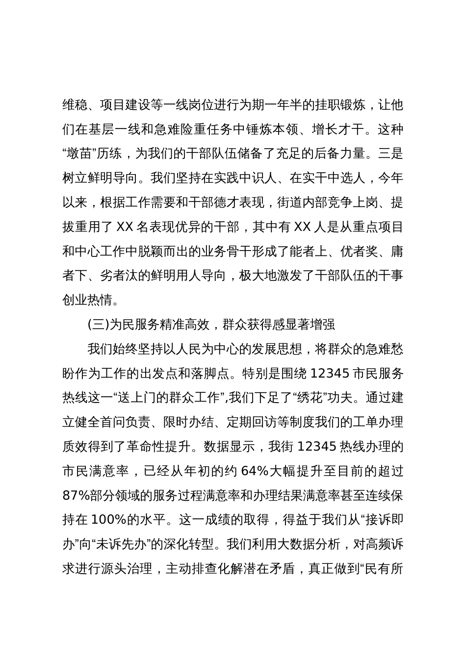 XX街道四季度工作会议暨“补短板强弱项”专题会议上的讲话稿(精品)_第3页