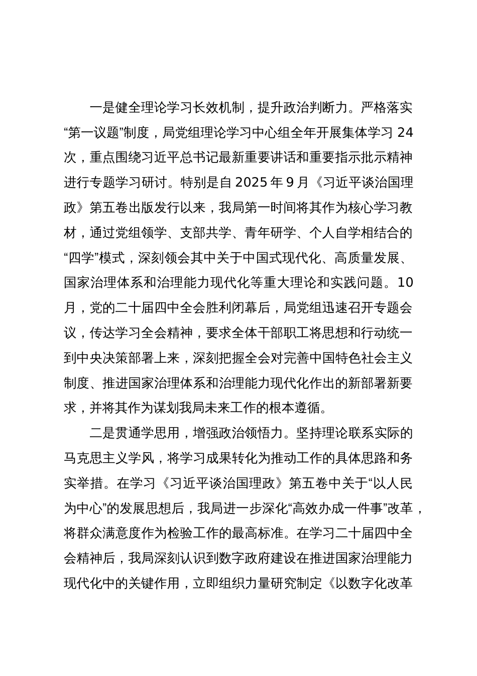 XX市XX和XX局2025年度工作总结报告(精品)_第2页