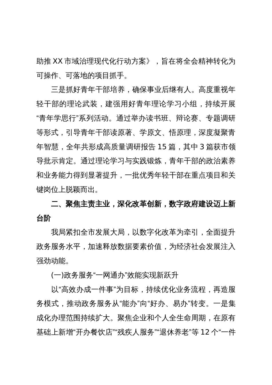 XX市XX和XX局2025年度工作总结报告(精品)_第3页