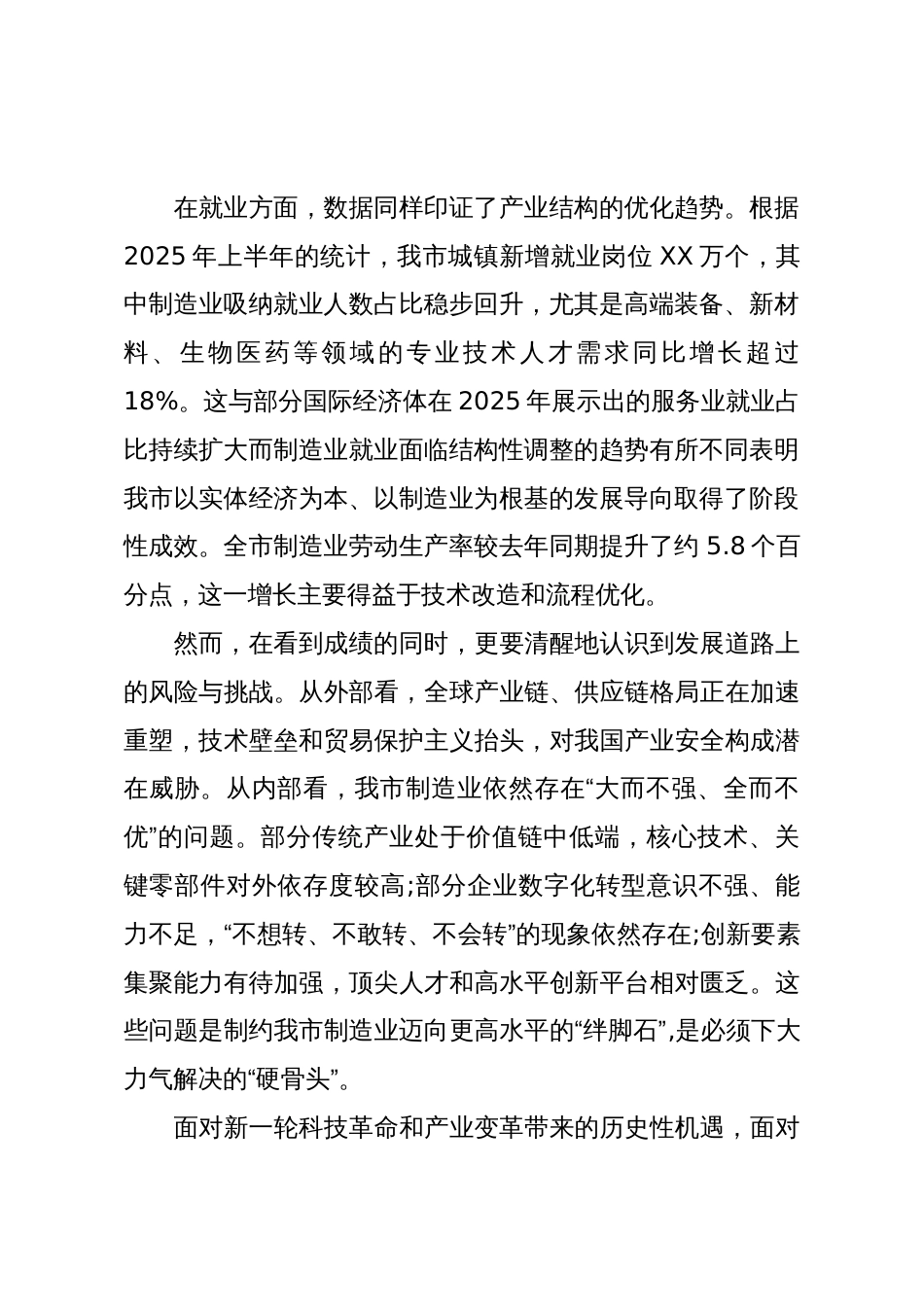 XX市工业和信息化局在全市制造业高质量发展推进大会上的讲话_第2页