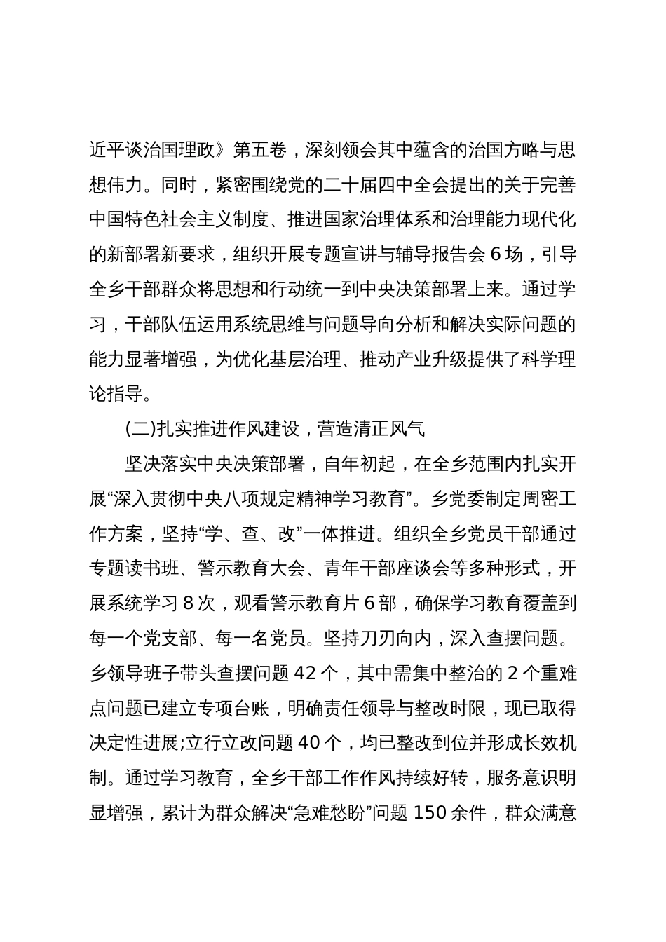 XX县XX乡2025年度工作总结报告(精品)_第2页