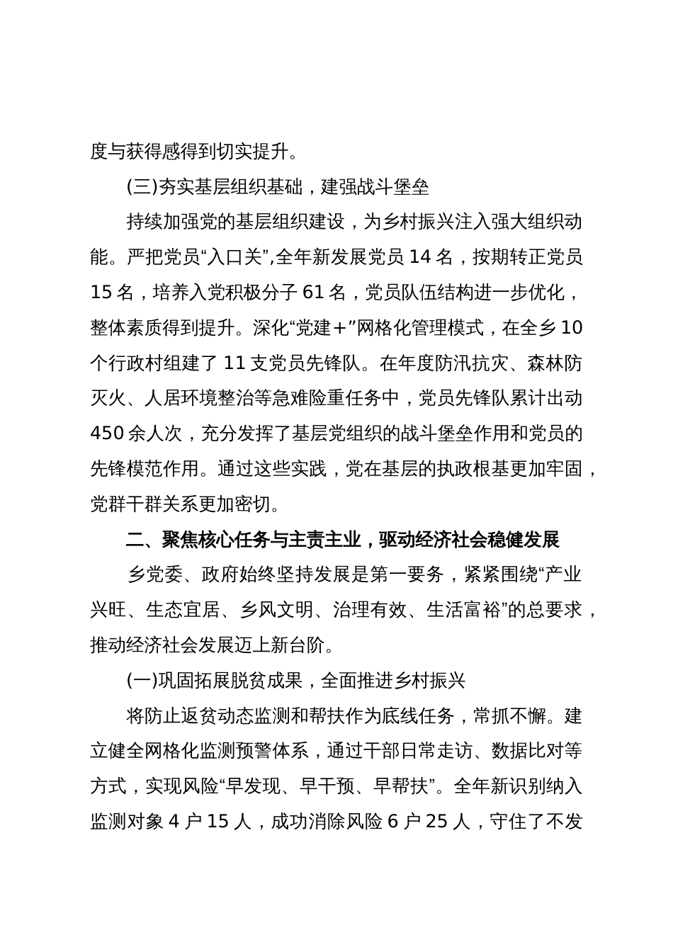 XX县XX乡2025年度工作总结报告(精品)_第3页