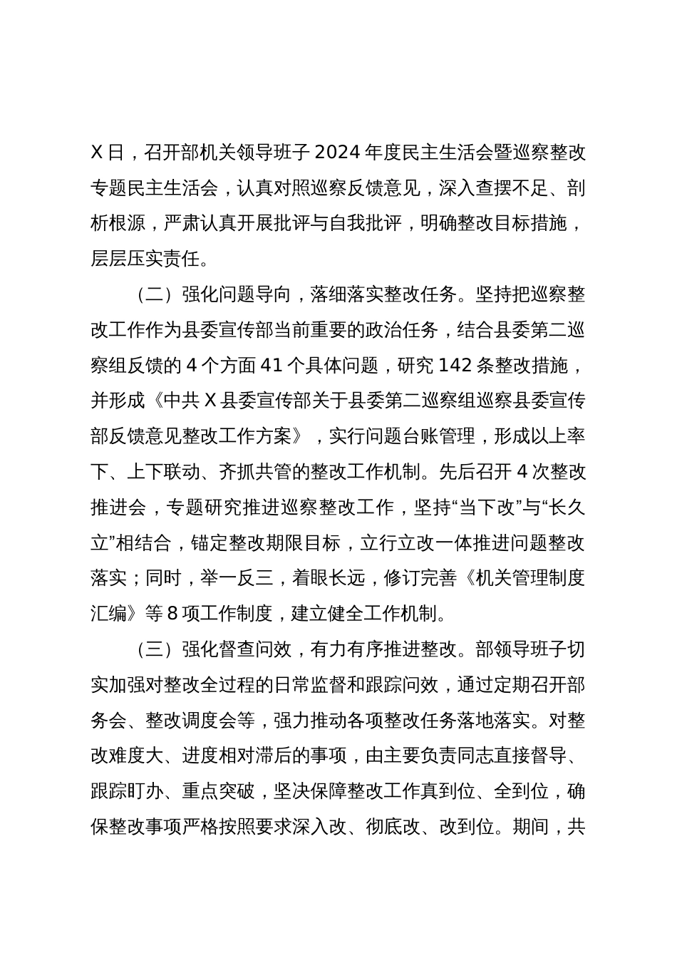 XX县委宣传部关于落实县委第二巡察组巡察反馈意见整改情况的报告_第2页