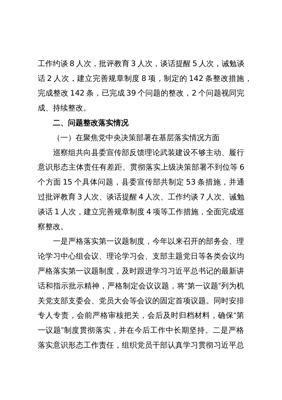 XX县委宣传部关于落实县委第二巡察组巡察反馈意见整改情况的报告_第3页