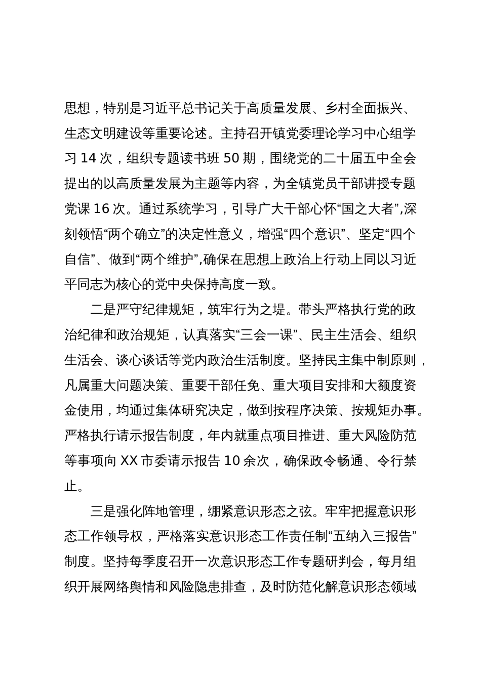 XX镇党委书记2025年度个人述职述廉报告(精品)_第2页