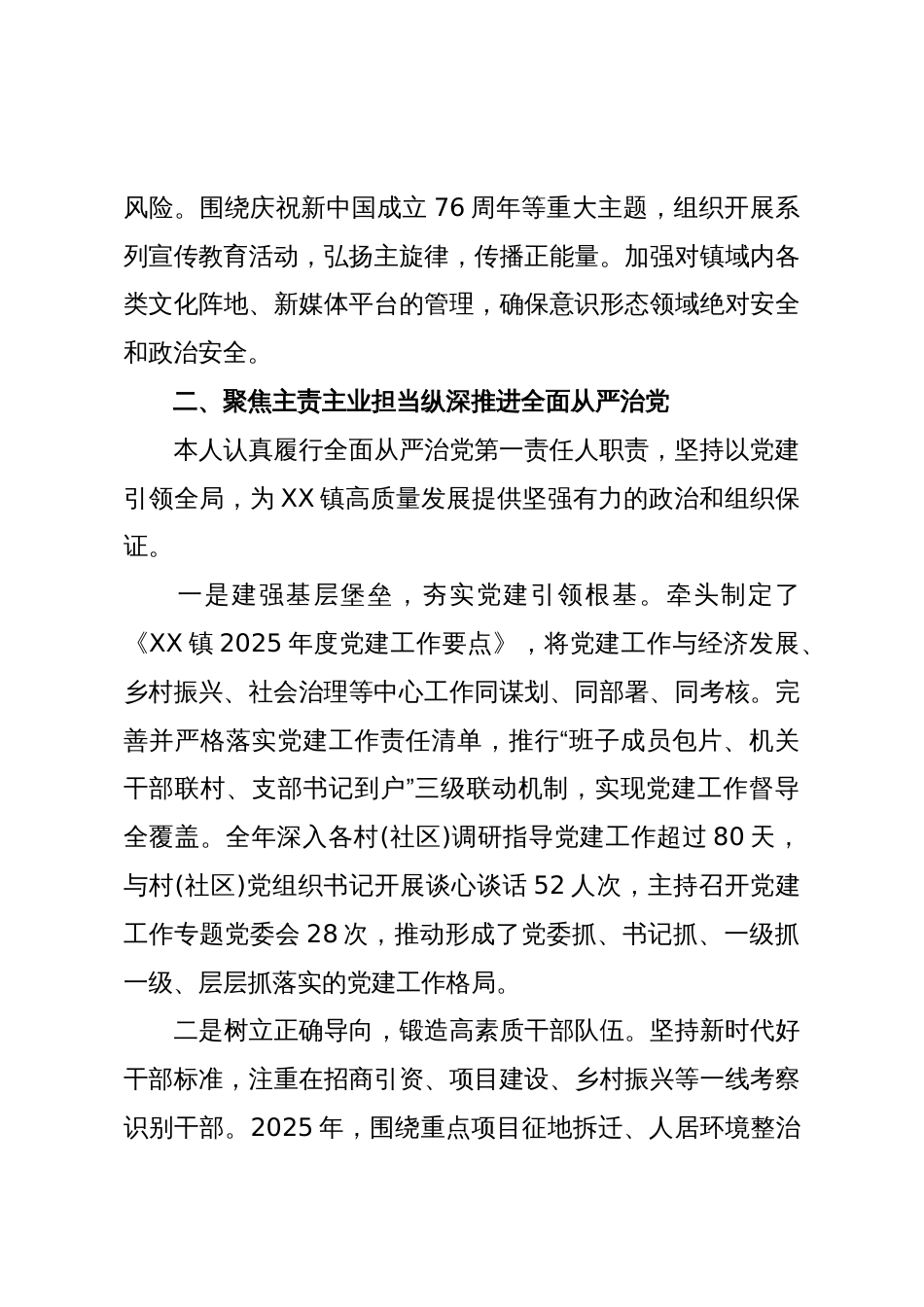 XX镇党委书记2025年度个人述职述廉报告(精品)_第3页