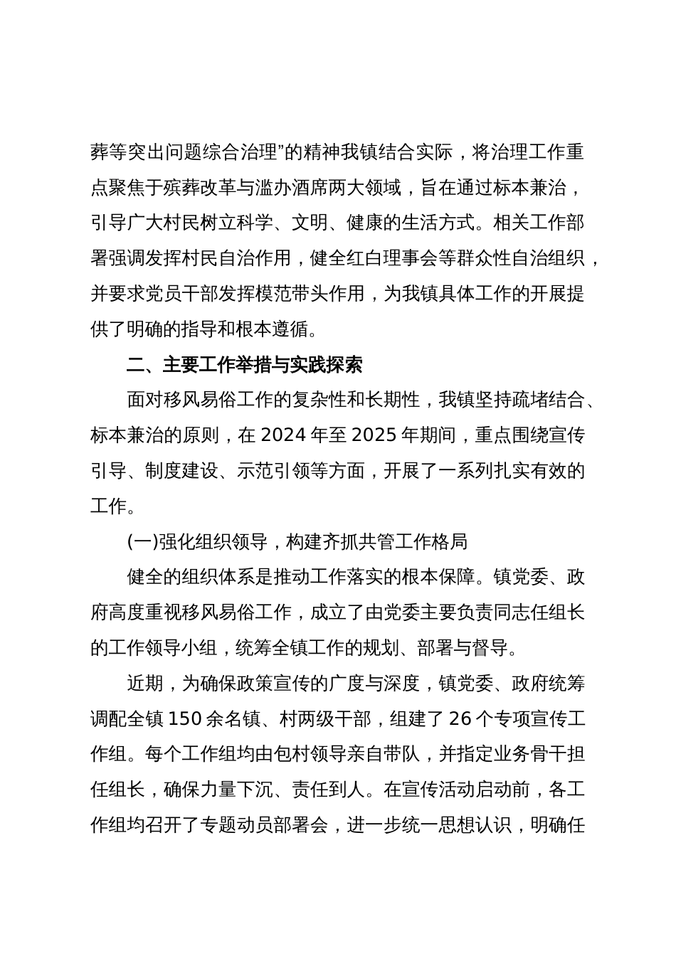 XX镇关于2024年至2025年移风易俗工作情况的报告(精品)_第2页