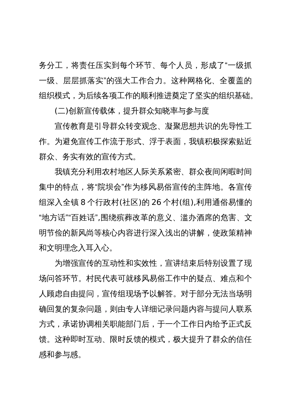 XX镇关于2024年至2025年移风易俗工作情况的报告(精品)_第3页