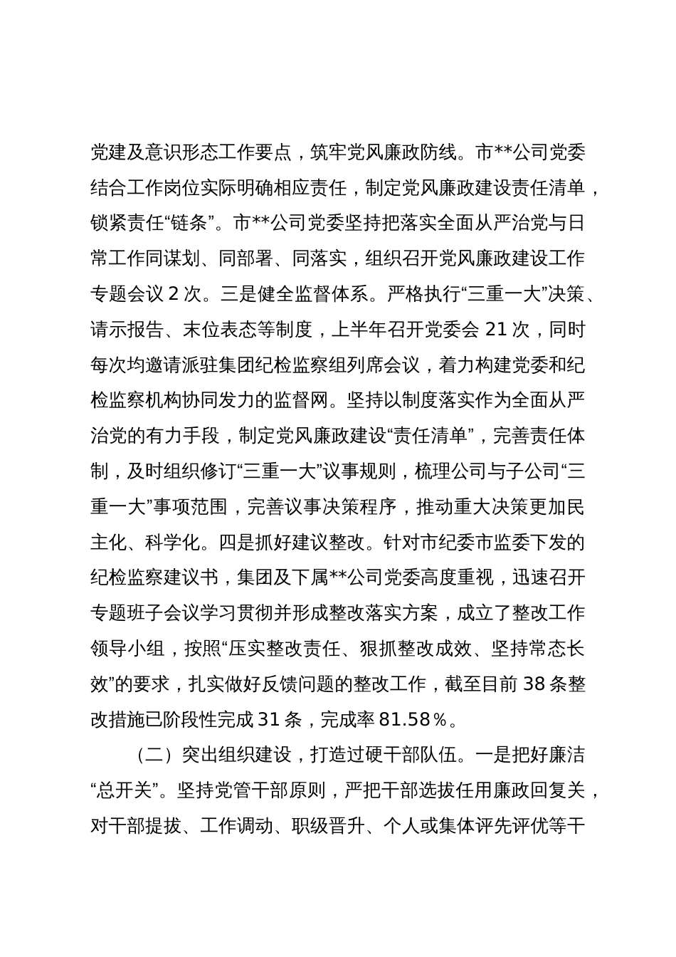 x市城控集团2024年上半年政治生态分析报告_第3页