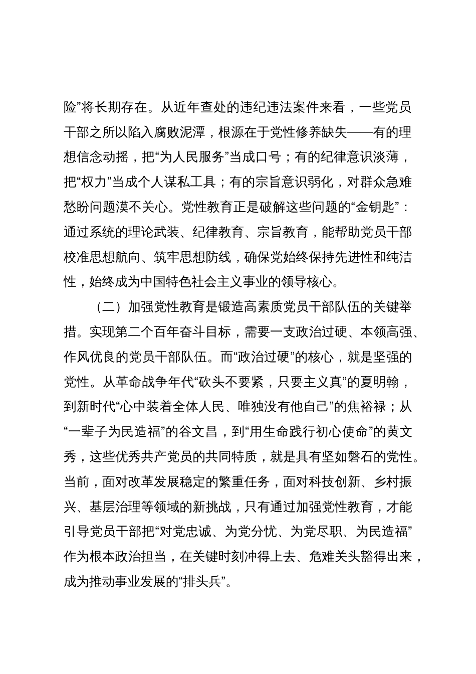 党课讲稿:加强党性教育 筑牢新时代党员干部的精神之基_第2页